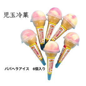 【200円OFFクーポン対象】秋田名物 ババヘラアイス コーン付き 6個 (児玉冷菓）【自家用/お試し】