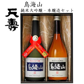 父の日ギフト 鳥海山 Kセット 天寿酒造 お中元 酒ギフト お酒 秋田 日本酒 内祝 お返し 出産内祝い 結婚内祝い 快気祝い