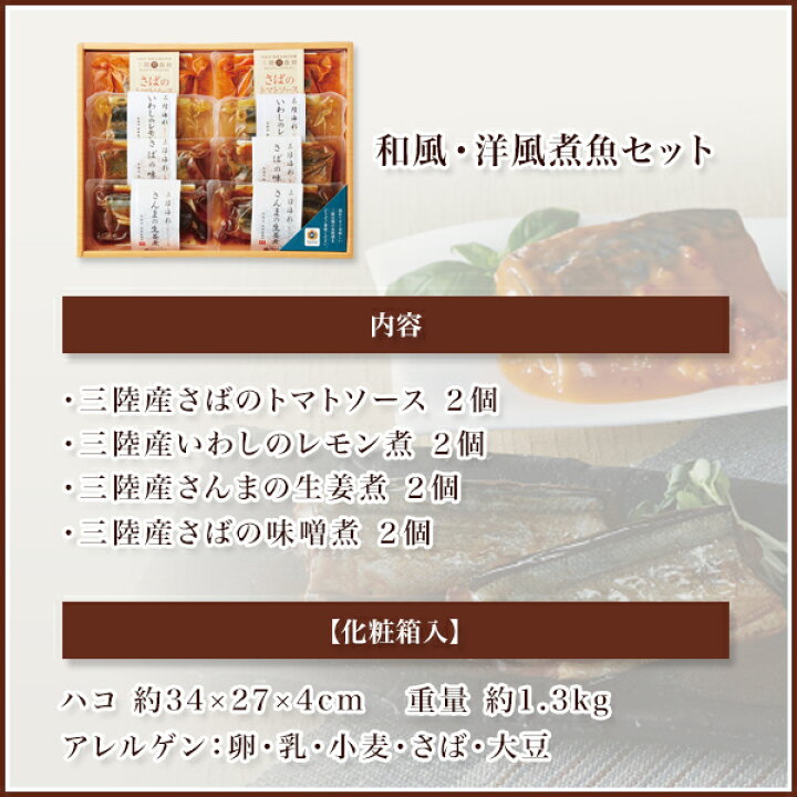 楽天市場】阿部長商店 和風・洋風煮魚詰め合わせ 59870 【お歳暮/さばの味噌煮/セット/出産内祝い/快気祝い/お返し/お礼】 :  maruichipart1