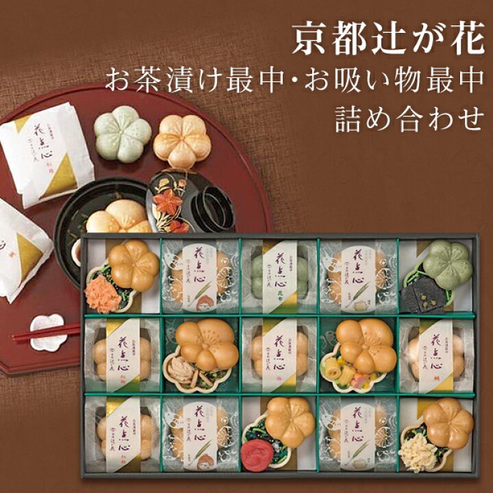 楽天市場 あす楽 送料無料 京都 辻が花 お茶漬け最中 お吸物最中詰合せ Gh85 父の日ギフト お中元ギフト 高級ギフト お茶漬け お吸い物 人気 スープセット 内祝い お返し 出産内祝い 結婚内祝い 快気祝い 香典返し お茶漬けセット お茶漬け セット ギフトセット
