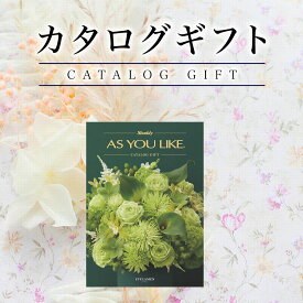 カタログギフト アズユーライク 22880円コース シクラメン シャディ 【ギフトカタログ プレゼント 出産内祝い 結婚内祝い 出産祝い 結婚祝い お返し 香典返し 快気祝い お祝い返し お歳暮 御歳暮 誕生日 法人 まとめ買い 大量】