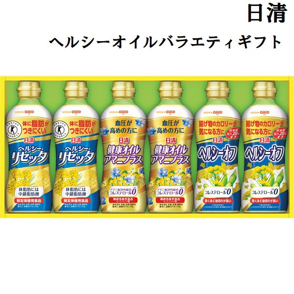 日清 ヘルシーオイルバラエティギフト（SPT-30） サラダ油 