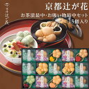 お茶漬け 京都 辻が花 お茶漬け最中＆お吸物 最中詰合せ 15個入り お盆賀 食べ物 グルメ 御供え お茶漬けセット お茶漬けもなか 高級ギフト お茶漬けギフト お吸い物 誕生日 人気 内祝 お返し 出産内祝い 結婚内祝い 快気祝い 香典返し 贈り物