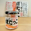 ご飯のお供 しょっぱーい ぼだっこ 激辛口（塩辛い） 秋田 鮭 サケ 鮭フレーク 紅鮭 ソウルフード お茶漬け グルメ 秋…