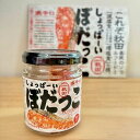 ご飯のお供 しょっぱーい ぼだっこ 激辛口（塩辛い） 秋田 楽天1位 話題 鮭 サケ 鮭フレーク 紅鮭 ソウルフード お茶…