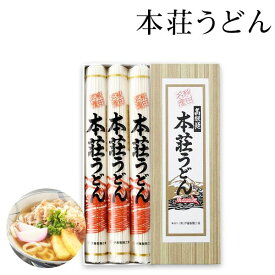 本荘うどん（三本入り）600g（200g×3）約6-8人前【お中元/出産内祝い/お礼/内祝い/快気祝い/香典返し】