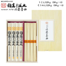 【期間・数量限定】稲庭うどん・そうめん 八代 佐藤養助 US-30 化粧木箱入り 560g(うどん320g,そうめん320g） 高級 内祝 出産内祝い 御礼 ギフトセット 結婚内祝い 快気祝い お返し 香典返し