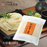 【送料無料】稲庭うどん 佐藤養助 稲庭干饂飩 切り落し 大容量 550g×1 KT-10 佐藤養助商店【メール便配…