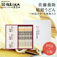 お中元 稲庭うどん 佐藤養助商店 つゆ付き WY-50N 内祝 出産内祝い 御礼 ギフトセット 結婚内祝い 快気祝…