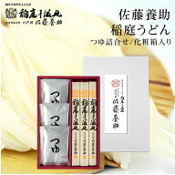 お中元ギフト 稲庭うどん 佐藤養助商店 つゆ付き WY-15N プレゼント 内祝 出産内祝い 御礼 ギフトセット …