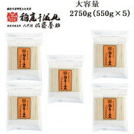 稲庭うどん 八代目佐藤養助 稲庭干饂飩切り落し　KT-10×5個（2750g）【高級/自家用/業務用/切り落とし/…