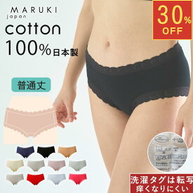 【30%OFF スーパーSALE期間限定】ショーツ 綿100% レディース さらさらショーツ レースタイプ 普通丈 ショーツ S M L LL 3L 4L レース 下着 コットン 日本製 綿100 女性 肌に優しい 食い込まない 締め付けない 蒸れない パンツ コットン100 ギフト
