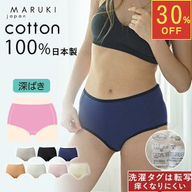 【30%OFF スーパーSALE期間限定】ショーツ 綿100% レディース さらさらショーツ シンプルタイプ ショーツ 深ばき 深履き S M L LL 3L 4L 下着 コットン 日本製 綿100 女性 肌に優しい 食い込まない パンツ パンティ 綿 締め付けない 婦人 コットン100 ギフト