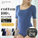 【最大500円OFFクーポン 6/22まで限定】 インナー レディース 綿100% 5分袖 3枚セット 脇はぎなし S M L LL インナー 半袖 肌着 コットン 綿100 日本製 マルキ 女性 透け防止 重ね着 下着 肌に優しい 無地 シンプル Uネック シニア 締めつけない ギフト