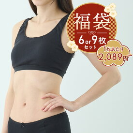 【最大20700円相当】福袋 ハーフトップ 綿100 セット 6枚 9枚 レディース 綿100% ブラジャー 脇はぎなし S M L LL ノンワイヤー ナイトブラ インナー 肌着 コットン 日本製 マルキ 女性 下着 肌に優しい 無地 Uネック 締めつけない