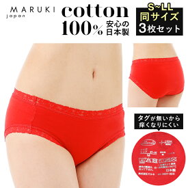 【ポイント10倍 スーパーSALE期間限定】ショーツ 綿100% レディース 赤いパンツ セット 3枚 ふわふわショーツ レースタイプ ショーツ まとめ買い普通丈 S M L LL 日本製 締め付けない 敏感肌 綿100 赤パンツ パンツ コットン 食い込まない 赤い下着 綿 乾燥肌 ギフト