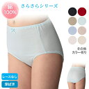 【送料無料】ショーツ 綿100% レディース 下着 コットン 日本製 綿100 女性 敏感肌 肌に優しい 食い込まない パンツ …