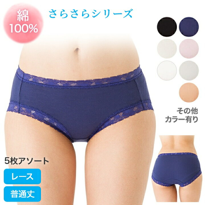 楽天市場 3000円ぽっきり 5枚アソート ショーツ 綿100 レディース レース 普通丈ｓ M L Ll 日本製 敏感肌 食い込まない 綿 締め付けない 下着 パンツ コットン 蒸れない 通気性 レディース下着 コットンショーツ 肌荒れ 汗対策 乾燥肌 吸汗 ギフト 日本製ショーツ