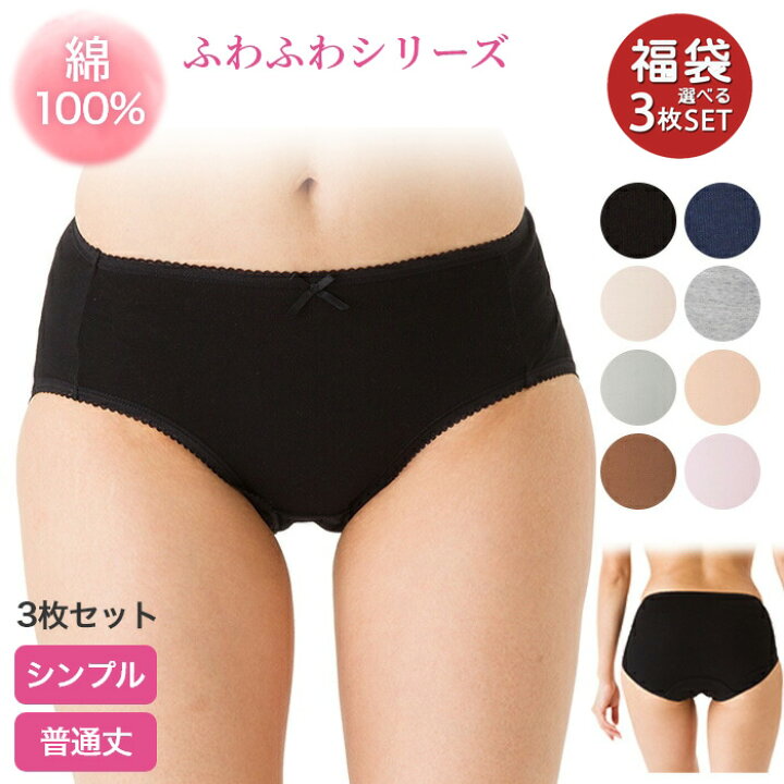 楽天市場 ショーツ 綿100 レディース 柔らかい ふわふわシリーズ シンプルタイプ 普通丈 カラー サイズ 選べる 3枚組 S M L Ll 日本製 敏感肌 肌に優しい 食い込まない すっぽり 下着 パンツ コットン 蒸れない レディース下着 コットンショーツ 汗対策 吸汗 日本