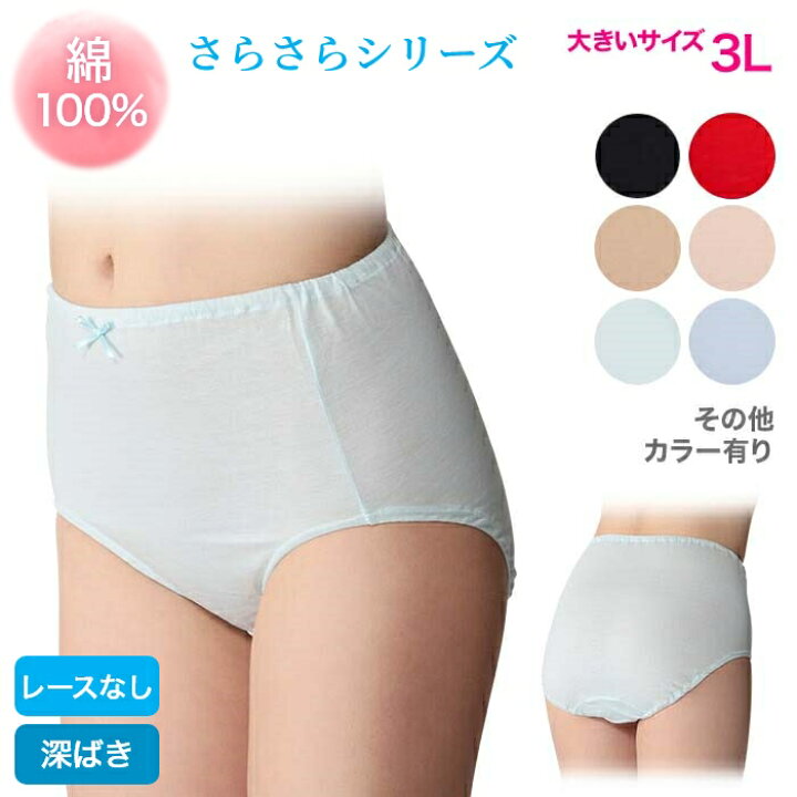 楽天市場 送料無料 綿100 ショーツ ノンレース レースなし 深履き 大きいサイズ 3l 日本製 敏感肌 肌に優しい 食い込まない レディース 下着 パンツ コットン 綿100 締め付けない 綿 蒸れない 深ばきショーツ 通気性 深め 肌荒れ 母の日 乾燥肌 吸汗 ギフト 日本製