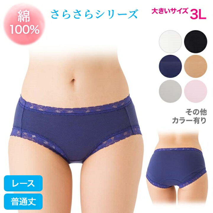楽天市場 3点以上 クーポン 利用で 送料無料 ショーツ 綿100 レディース レース タイプ 普通丈 大きいサイズ 3l 日本製 敏感肌 肌に優しい 食い込まないショーツ 締め付けない 下着 パンツ コットン 綿100 綿 蒸れない 通気性 レース 婦人ショーツ 汗対策 乾燥肌