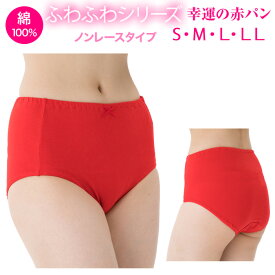 ショーツ 綿100% レディース ふわふわショーツ ノンレース レースなし 深ばき 赤いパンツ S M L LL 敏感肌 肌に優しい 大きいサイズ コットンショーツ 赤い下着 赤パン コットン 日本製 食い込まない 綿100 締め付けない ギフト