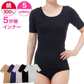楽天市場 五分袖 レディース インナーの通販