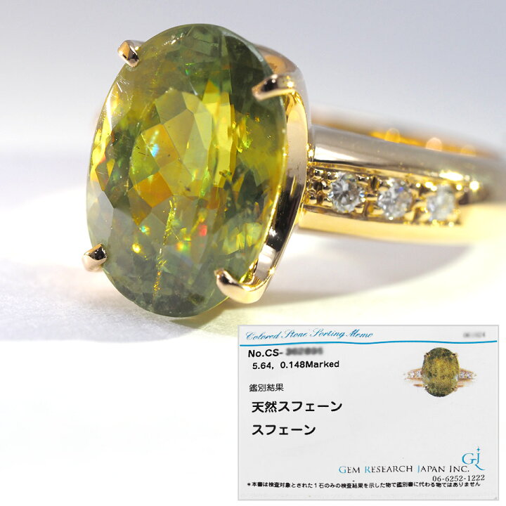楽天市場】K18YG スフェーン ダイヤモンドリング#11 5.64ct 0.148ct 