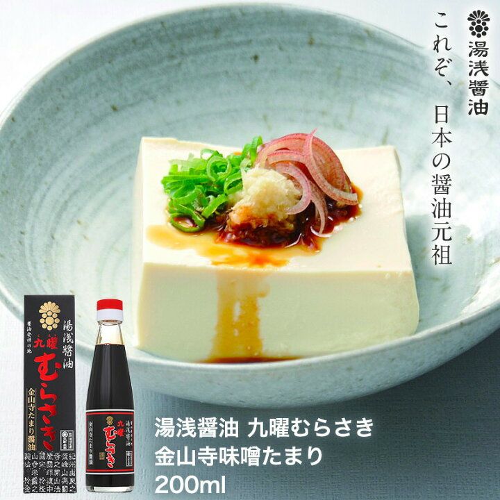 楽天市場】【ご贈答・ギフト】【贈答用 ギフト しょうゆ】湯浅醤油 2種 具がたっぷり 金山寺味噌 700g #52272 湯浅物語〔中〕セット グルメセレクション 受賞【贈答用 ギフト しょうゆ セット】 : 丸新本家・湯浅醤油 楽天市場店 楽天市場】【ご贈答・ギフト】【贈答用 ギフト しょうゆ】湯浅醤油 2種 具がたっぷり 金山寺味噌 700g #52272 湯浅物語〔中〕セット グルメセレクション 受賞【贈答用 ギフト しょうゆ セット】 : 丸新本家・湯浅醤油 楽天市場店
