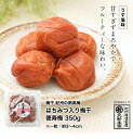 紀州の南高梅使用 うす塩　はちみつ入り梅干し 徳寿梅 350g 箱なし フルーティ 食べやすい 和歌山の梅【ほどよい甘さ】　【丸新本家・湯浅醤油】