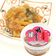 梅金山寺 150g カップ 国産原料使用☆甘酸っぱい味で人気！ 【丸新本家・湯浅醤油】【湯浅なす使用】【醤…