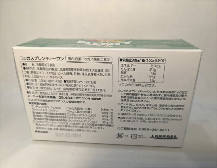 楽天市場】コッカス プレンティーワン・1グラム×100包入 : マルシン 