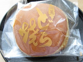 【手作りの和菓子屋】はちみつ入りの皮に、甘さ控えめの粒あんが美味しい　どら焼き1個【marutaya】【RCP】まるたや　※ただ今の季節は、クール冷蔵便での発送です