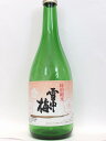 【入荷しました！】お中元にも！季節限定販売■雪中梅　特別純米酒720ml＜化粧箱なし＞夏季限定1年に1度の販売！冷やして飲む特別純米酒【marutaya】【RCP】まるたや　御中元