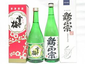 父の日にも！★送料無料★上越日本酒甘口中口飲み比べセット　雪中梅720ml・鮎正宗　特別本醸造720ml【あす楽_土曜営業】【marutaya】【RCP】まるたや（※化粧箱ご不要の場合は-220円）父の日