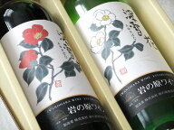 父の日にも！送料込！雪椿ラベルのワイン　贈り物・ギフトに【定番品の最高級ワイン】新潟上越　岩の原ワ…