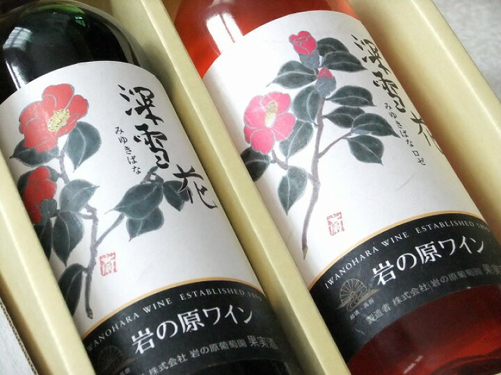 楽天市場 母の日にも 送料込 雪椿ラベルのワイン 第8回サクラアワード21 受賞ワインセット 贈り物に 定番品の最高級ワイン 新潟上越 岩の原 ワイン 深雪花 赤 ロゼセット各7ml あす楽 土曜営業 Marutaya Rcp 母の日 甘党 辛党丸田屋
