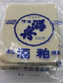 潟舟酒かす　酒粕（板粕）5kg（1kg×5袋）　通常便送料無料【クール便発送は+400円】5kg（1kg×5袋）≪生活習慣病や美肌対策にも！≫酒蔵から直接入荷だから安い！　かたふね酒粕5kg【marutaya】【RCP】まるたや