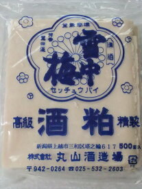 雪中梅酒かす　酒粕（板粕）1.5kg（500g×3袋）　搾りたて酒粕入荷！通常便送料無料【クール便発送は+300円】1.5kg（500g×3袋）甘口の日本酒『雪中梅』の酒粕≪生活習慣病や美肌対策にも！≫【marutaya】【RCP】まるたや