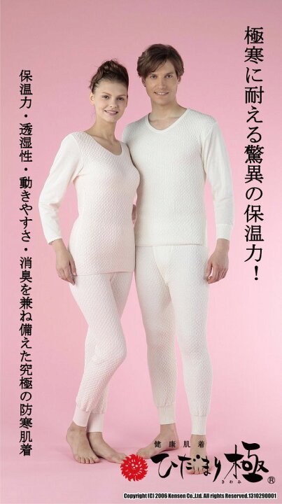 健康肌着 ひだまり 極 -きわみ- 紳士長袖U首シャツ M オフホワイト 送料無料 T&E next 和装館 健康肌着 ひだまり 極 紳士シャツ Mサイズ KW901