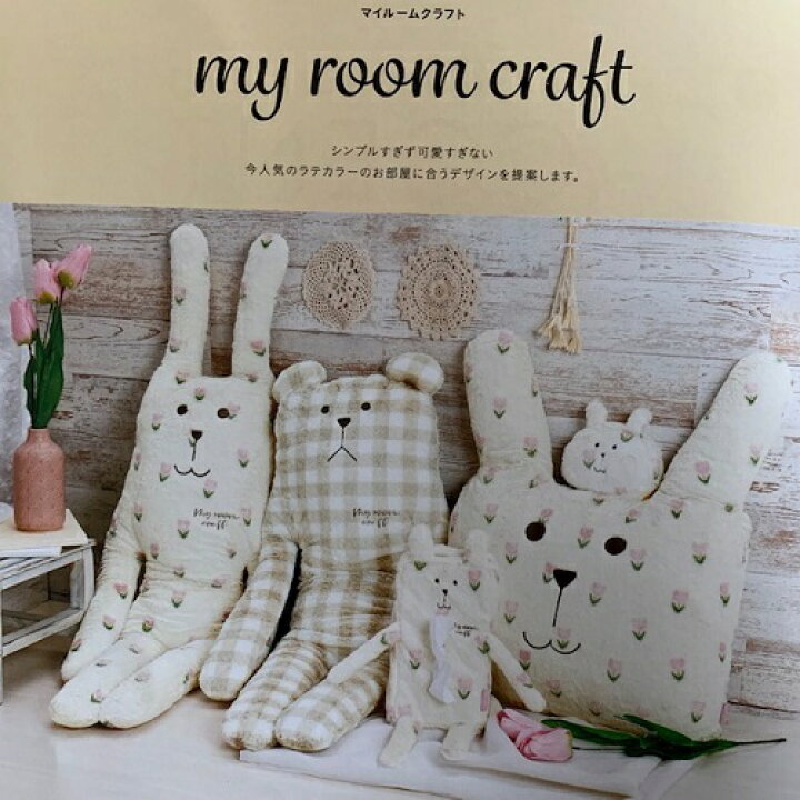 楽天市場 クラフトホリック 抱き枕クッション チューリップラブ うさぎ Craftholic Holding Cushion Tulip Rab C212 1 My Room Craft マイルームクラフト クッション 抱き枕 抱きまくら ぬいぐるみ フラワー チューリップ 楽ギフ メッセ入力 セレクト