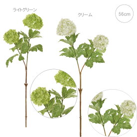 【各色2本セット】スノーボール (56cm) 造花 フレアスノーボール 人工 観葉植物 大型 モダン インテリア フラワーアレンジ シンプル 人工観葉植物 無光触媒加工可