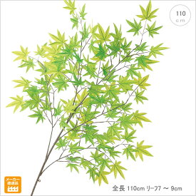 【5本セット】【在庫限り】モミジスプレイ(全長110cm) 観葉植物 造花 アレンジ 資材 グリーン 店舗装飾 造花 葉っぱ ディスプレイ もみじ 緑 大きい 和風 インテリア 玄関