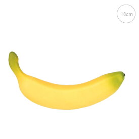 【10本セット】バナナ (18cm) 食品サ ンプル キッチン インテリア フェイク フード バナナ 店舗 装飾