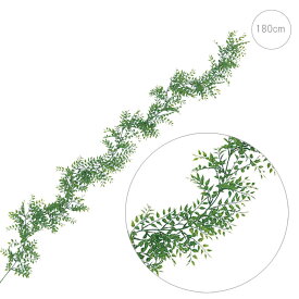 【2本セット】スマイラックスガーランド (180cm) 造花 観葉植物 ガーランド グリーン ディスプレイ 店舗 インテリア 目隠し 壁面 リアル 高品質