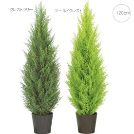 【屋外使用可】クレストツリー (120cm) 観葉植物 造花 タヒチ 南国 夏 観葉植物 大型 インテリア 人工 フェイク 模様替え おしゃれ モダン シンプル 店舗 ディスプレイ カフェ インダストリアル 倉庫 コニファー