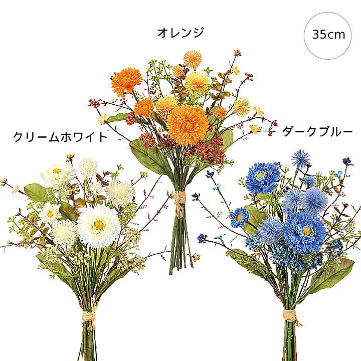 楽天市場】【各色2本セット】デージーシスルブーケ (L35cm) 造花 秋 