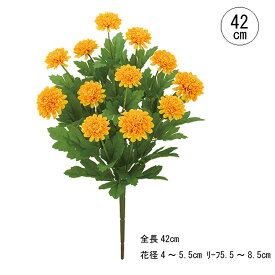 【2本セット】フレンチマリーゴールドブッシュ (ゴールドイエロー色）フェイクフラワー 花 マリーゴールド アーティシャルフラワー 造花 花束