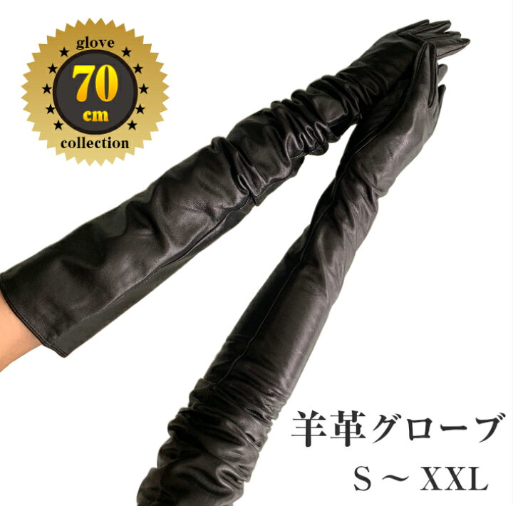 楽天市場】UVカット アームカバー☆羊革70cmロンググローブ○本革 