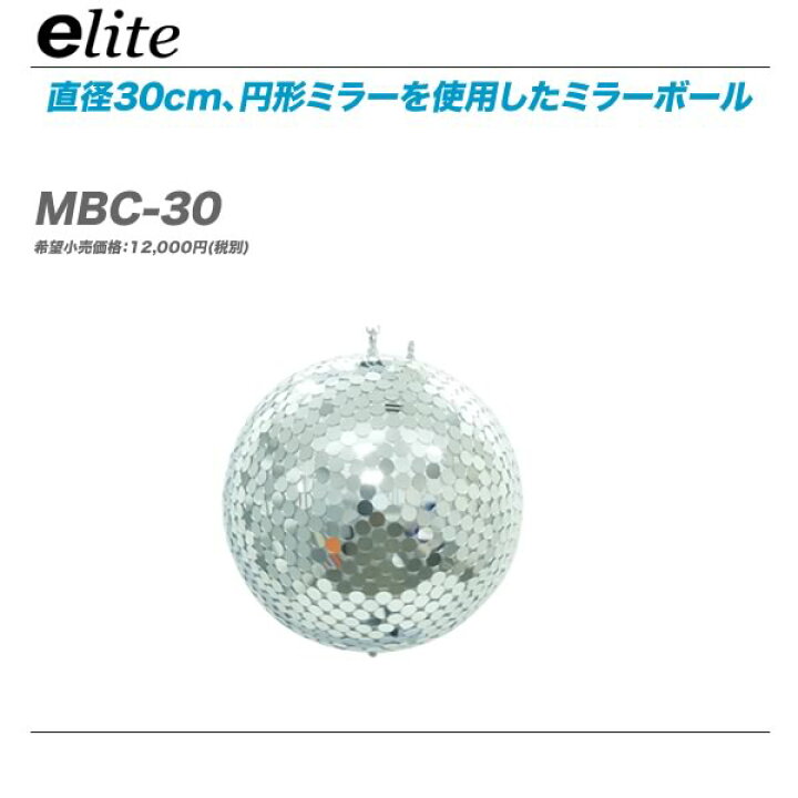 楽天市場 E Lite イーライト ミラーボール Mbc 30 代引き手数料無料 Mask Db 楽天市場 E Lite イーライト ミラーボール Mbc 30 代引き手数料無料 Mask Db